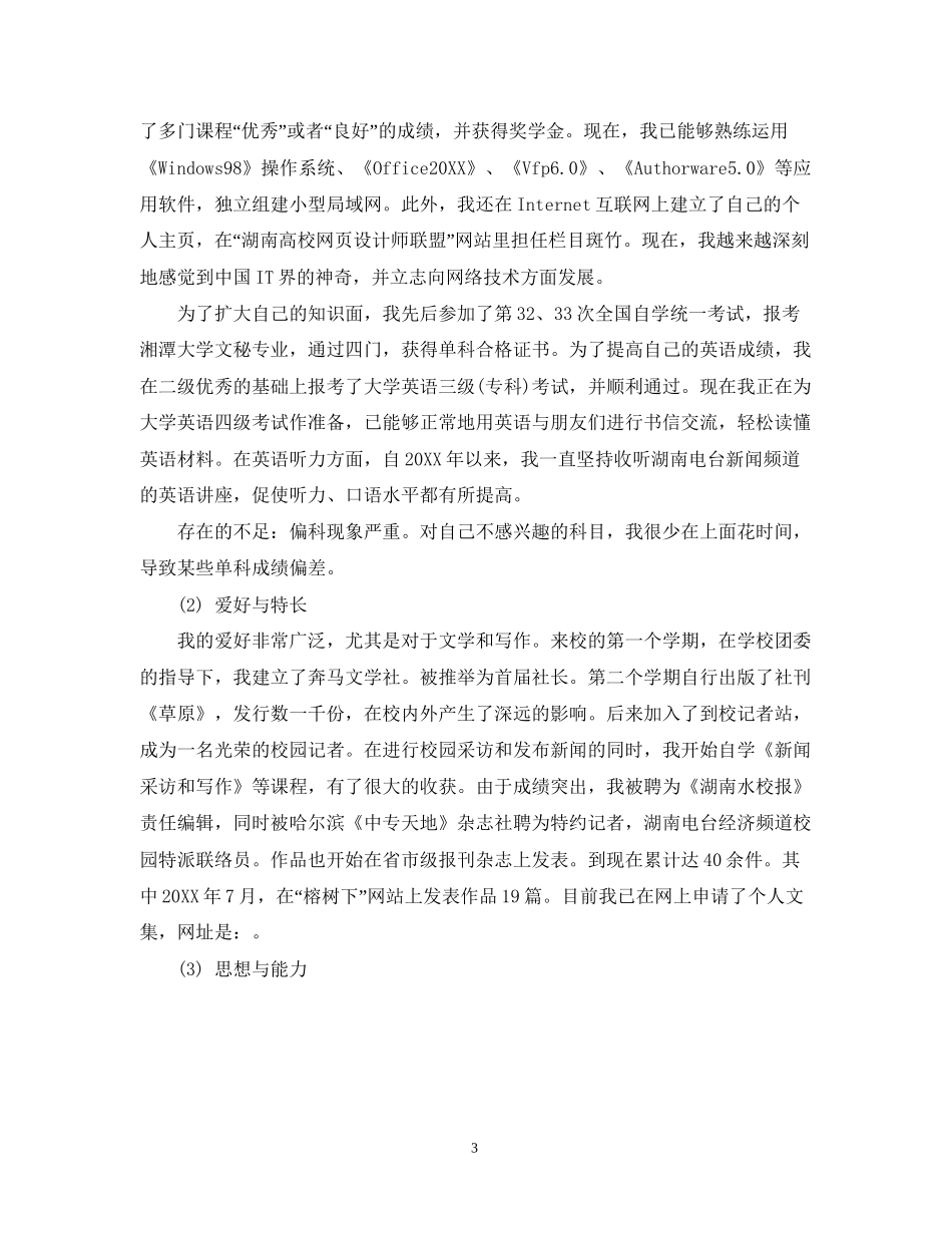 会计毕业实习计划安排_第3页