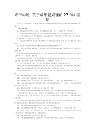 孩子的心里话