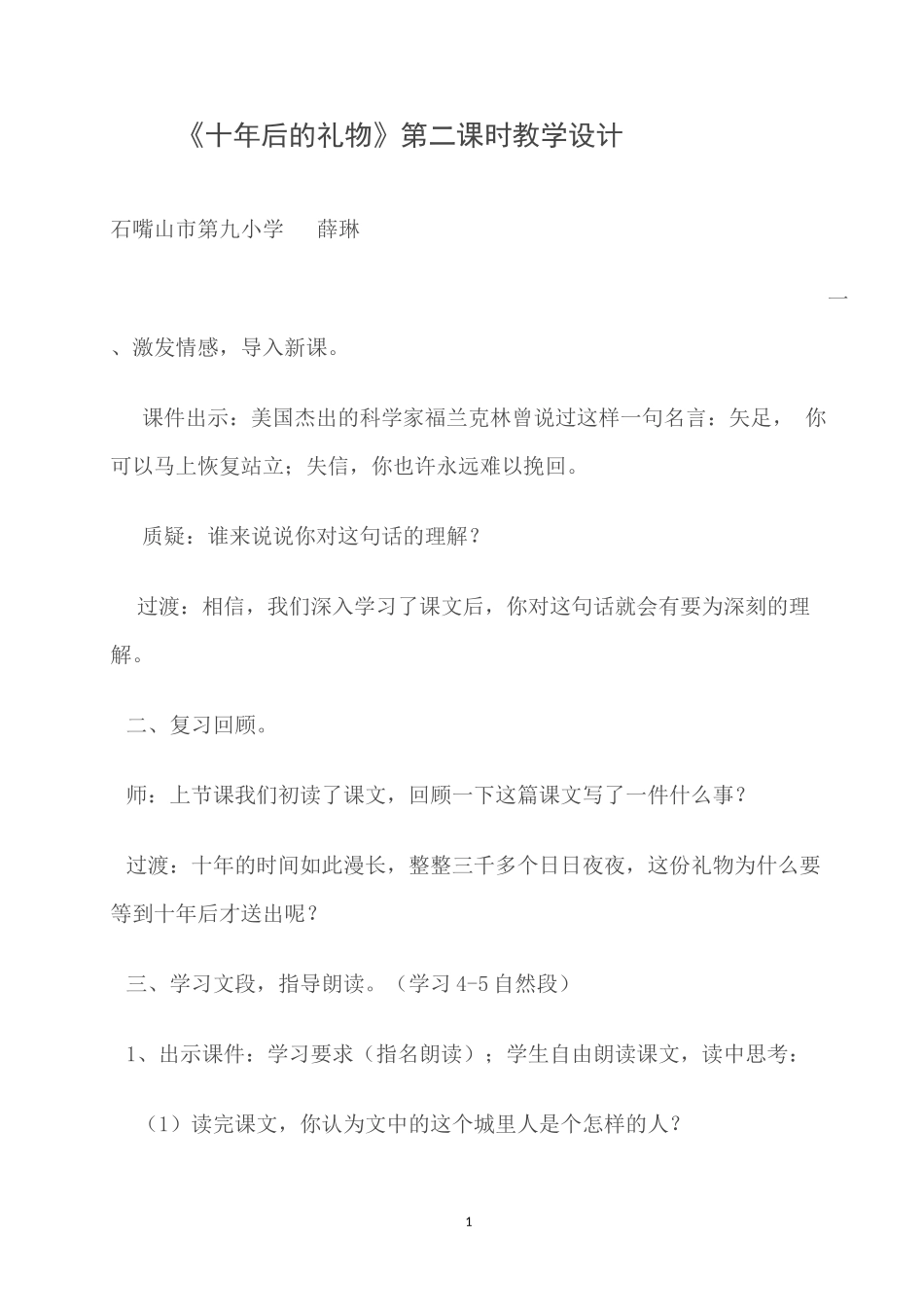 十年后的礼物教学设计_第1页