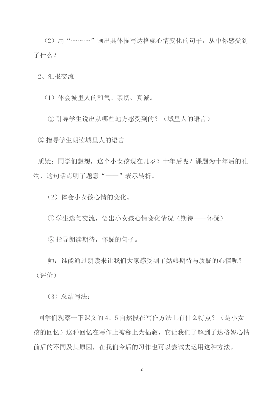 十年后的礼物教学设计_第2页