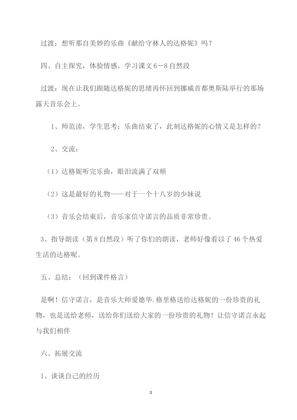 十年后的礼物教学设计_第3页