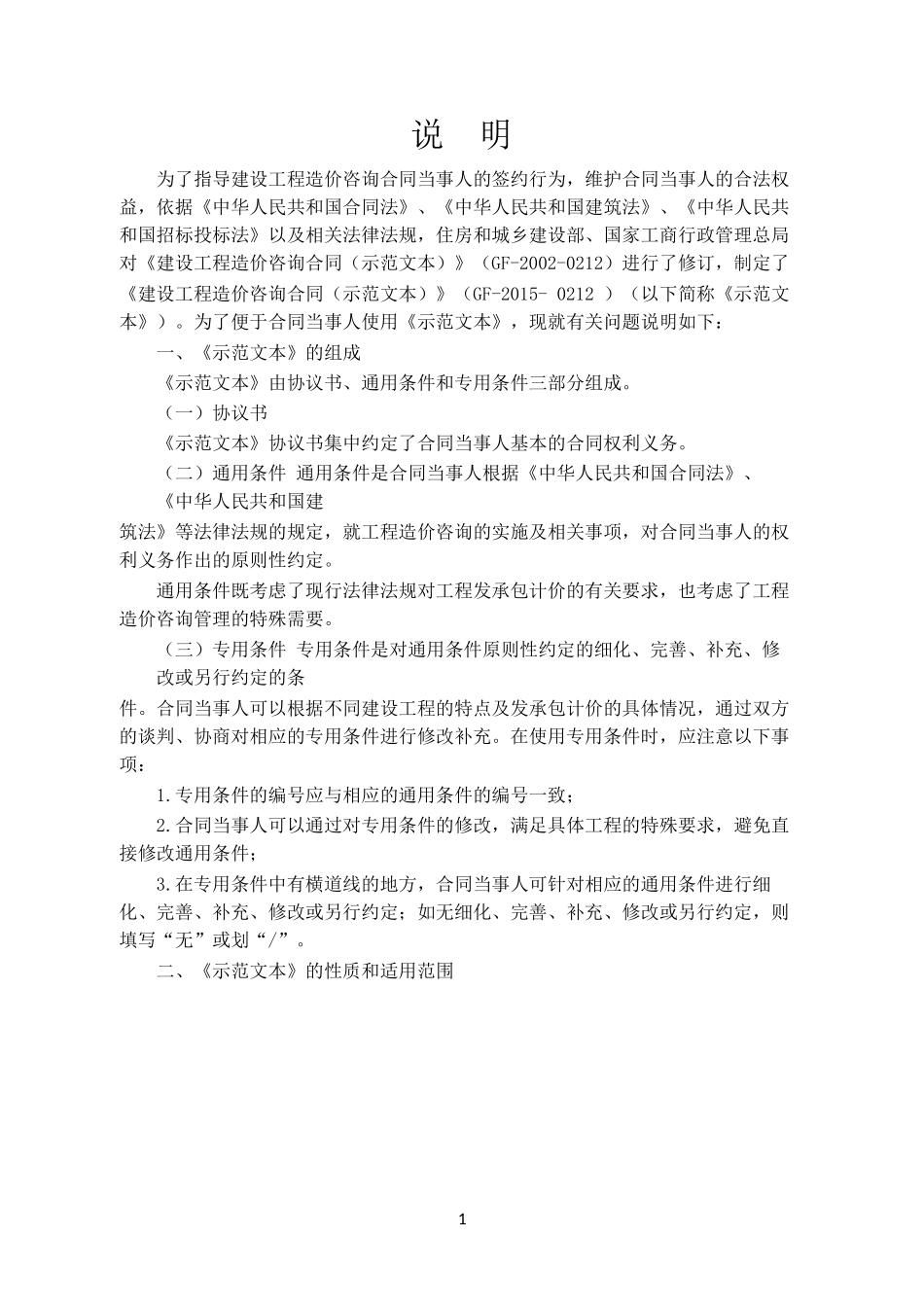 建设工程造价咨询合同GF-2015-0212填写范例_第2页