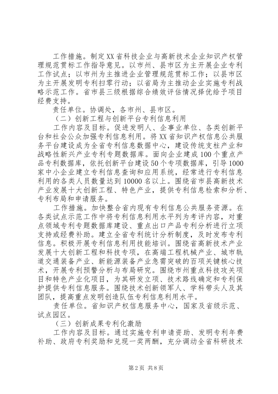 企业专利试点工作总结 _第2页