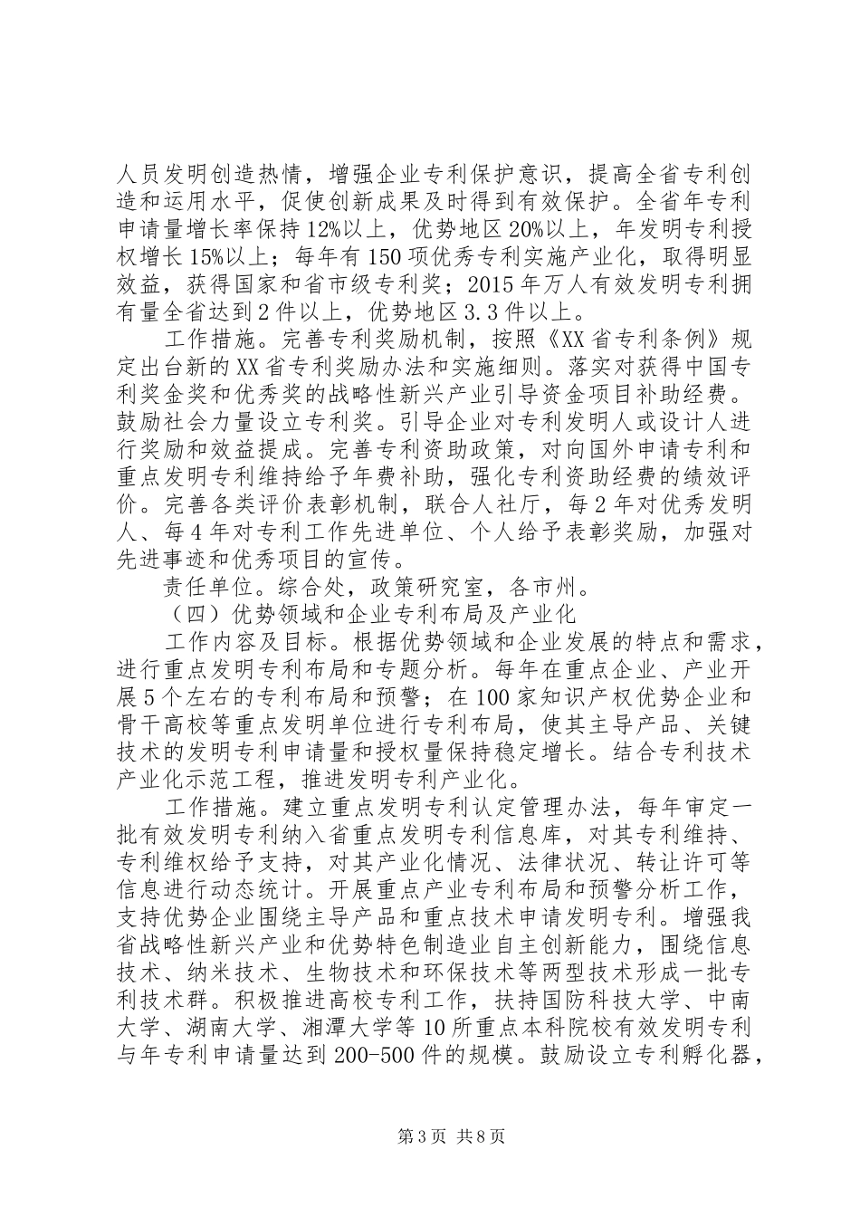 企业专利试点工作总结 _第3页
