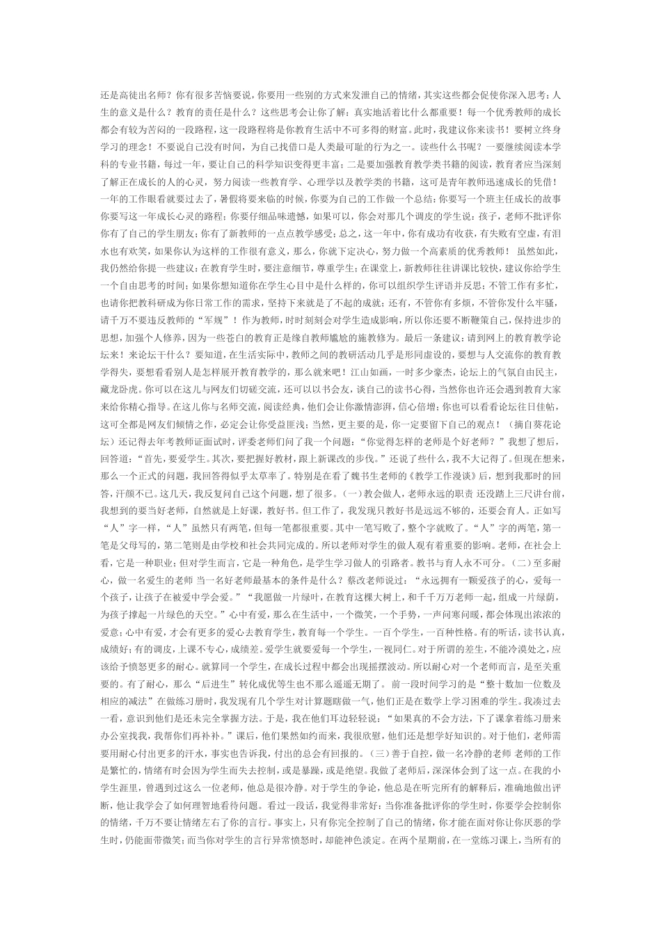 怎样作为一名好老师_第2页