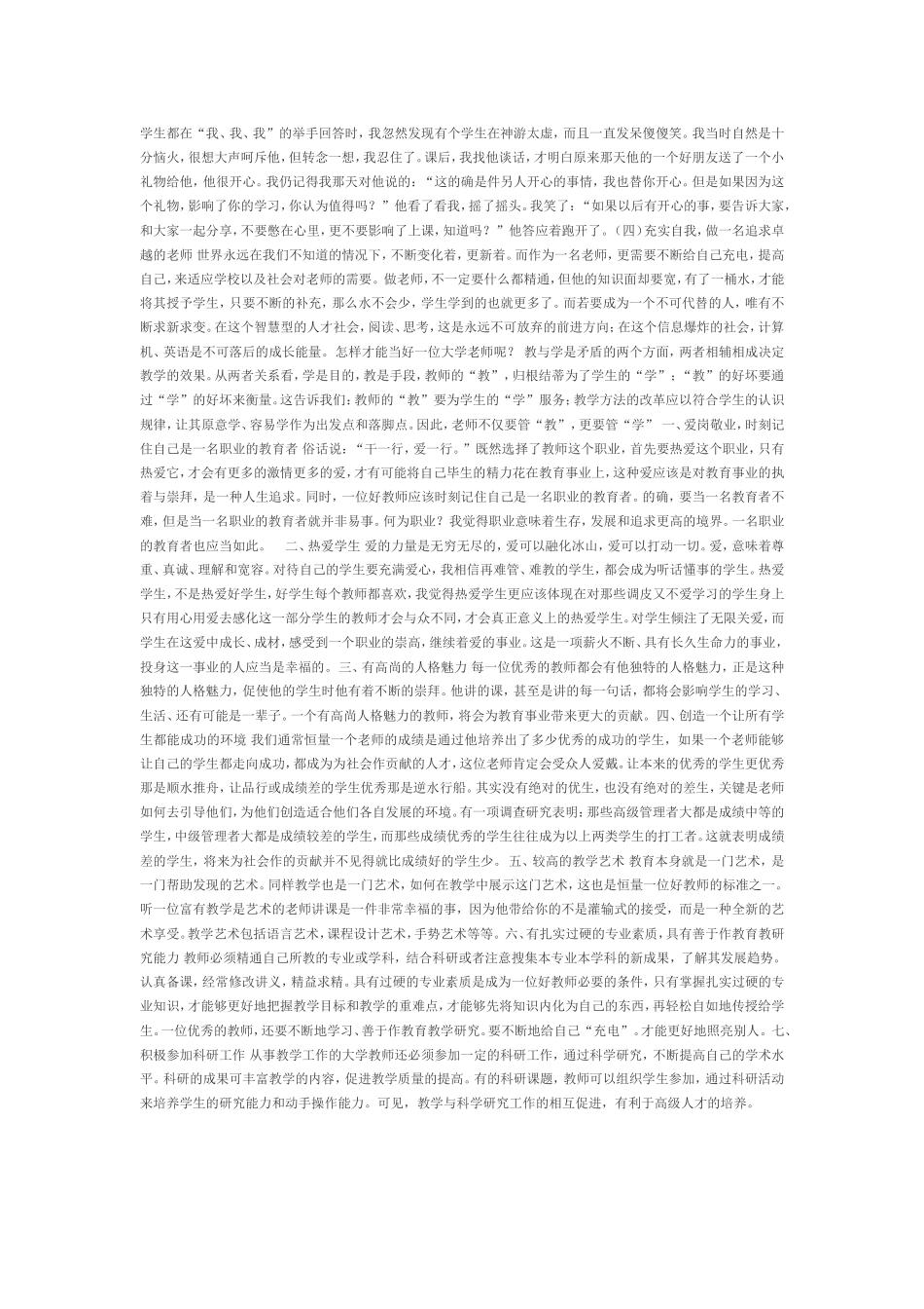 怎样作为一名好老师_第3页