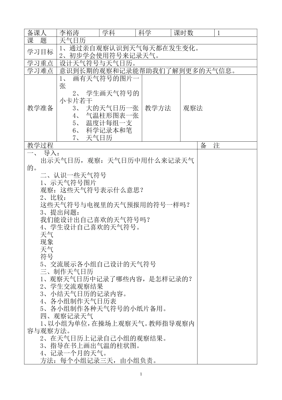 四年级2课时_第1页