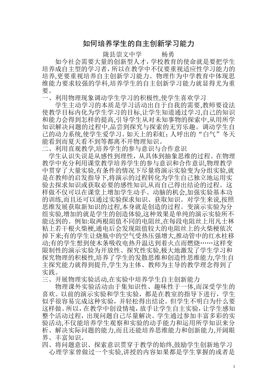 如何培养学生的自主创新学习能2_第1页