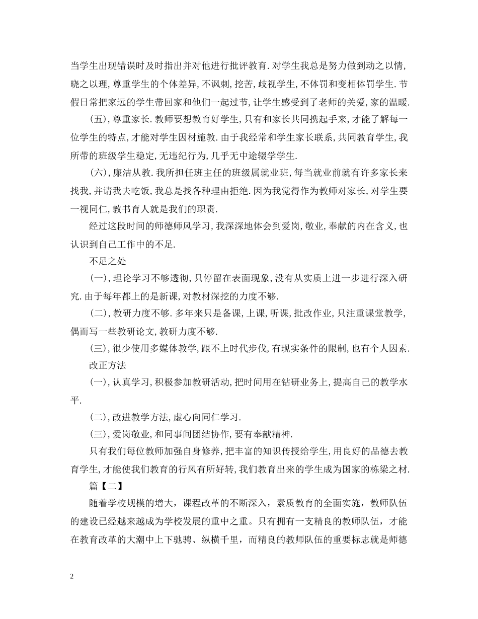 师德师风自查自纠整改报告 _第2页