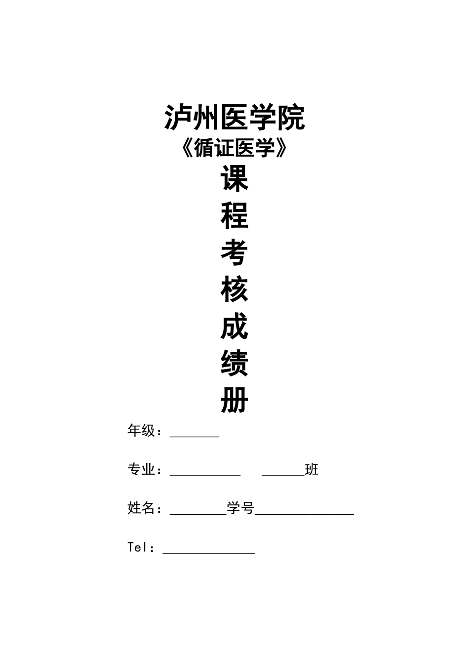 循证医学作业设计_第1页