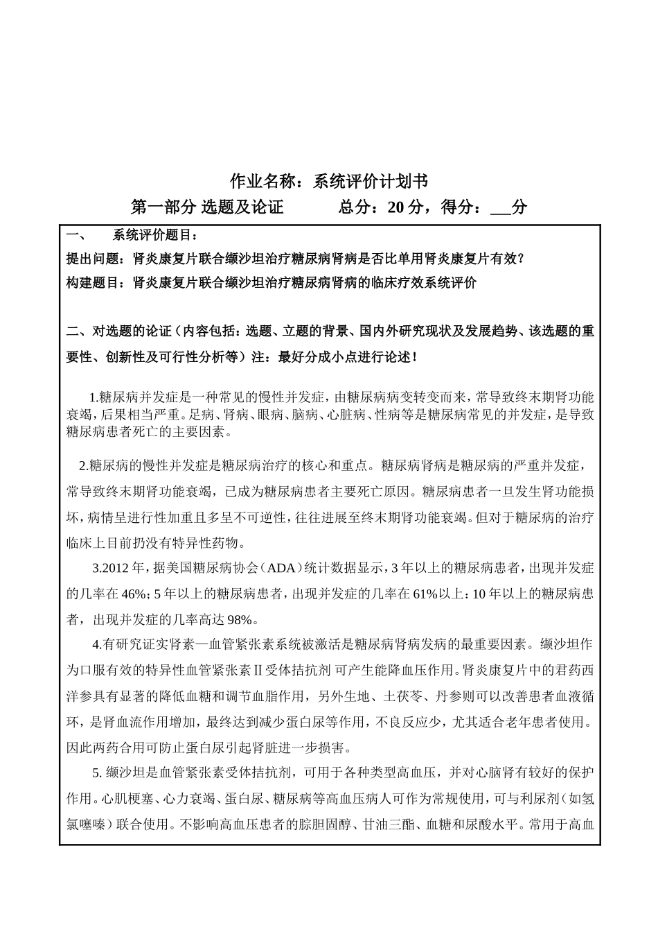 循证医学作业设计_第2页