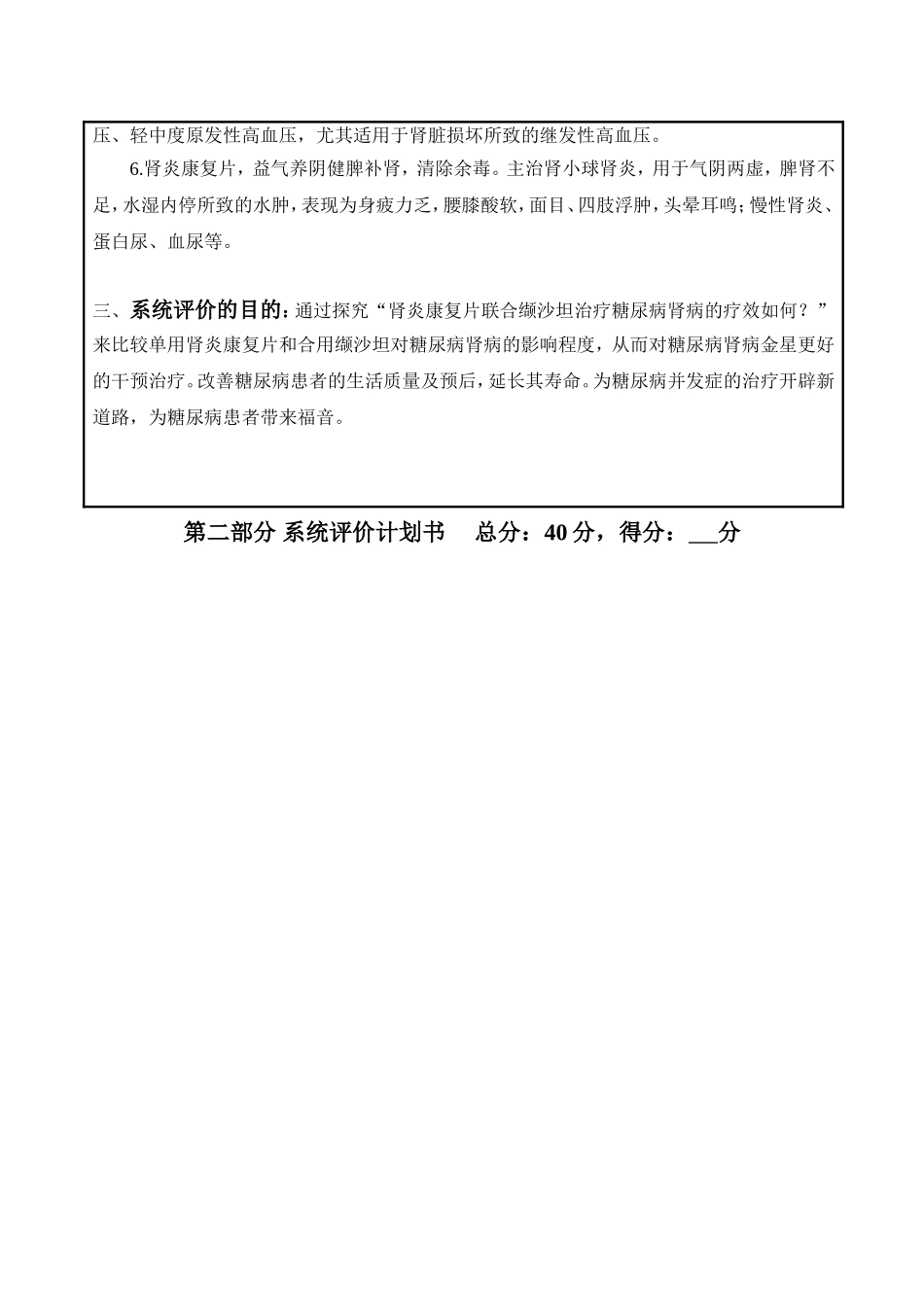 循证医学作业设计_第3页