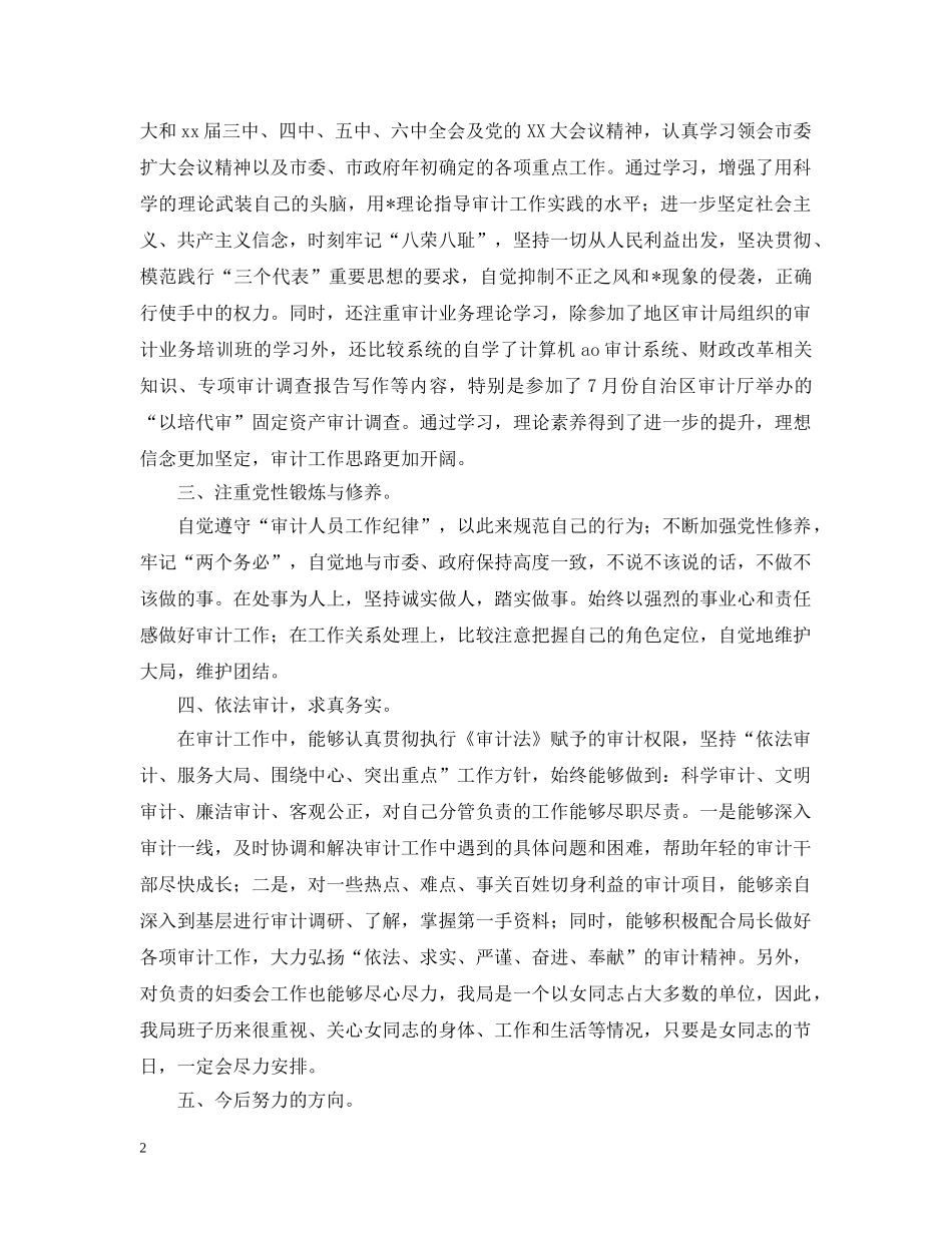 审计局审计员转正申请报告 _第2页