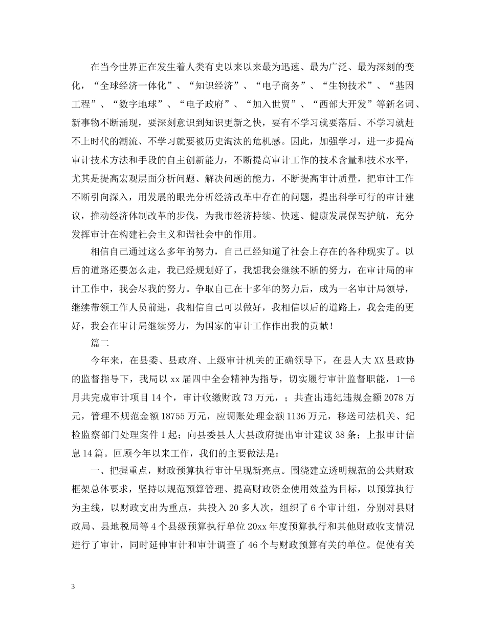 审计局审计员转正申请报告 _第3页