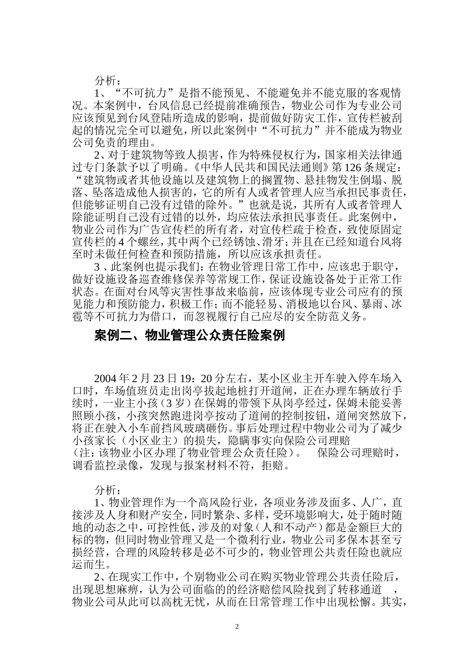 物业管理风险十大典型案例_第2页