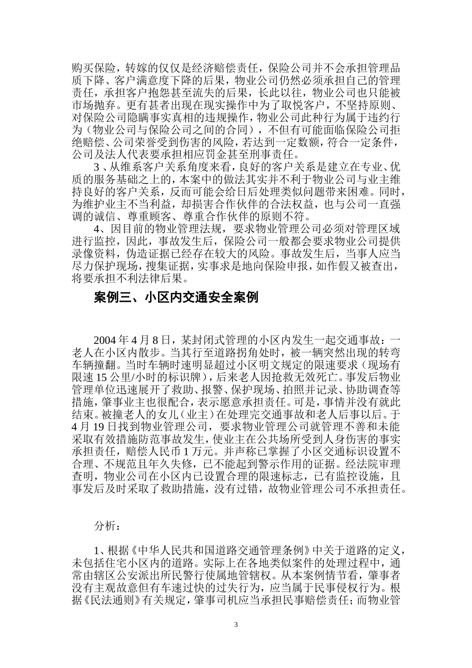 物业管理风险十大典型案例_第3页