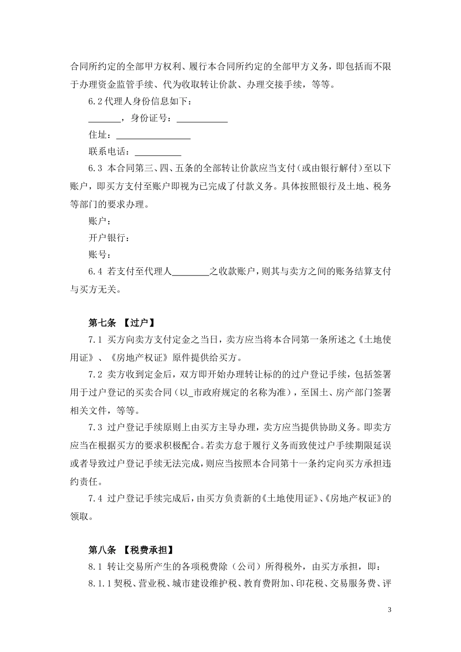 厂房买卖合同-详尽_第3页