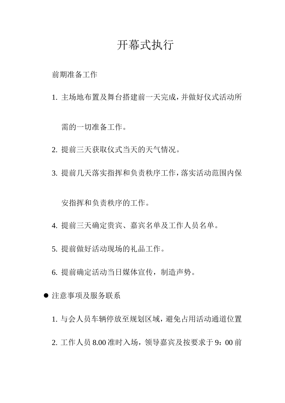 活动开幕仪式策划方案_第1页