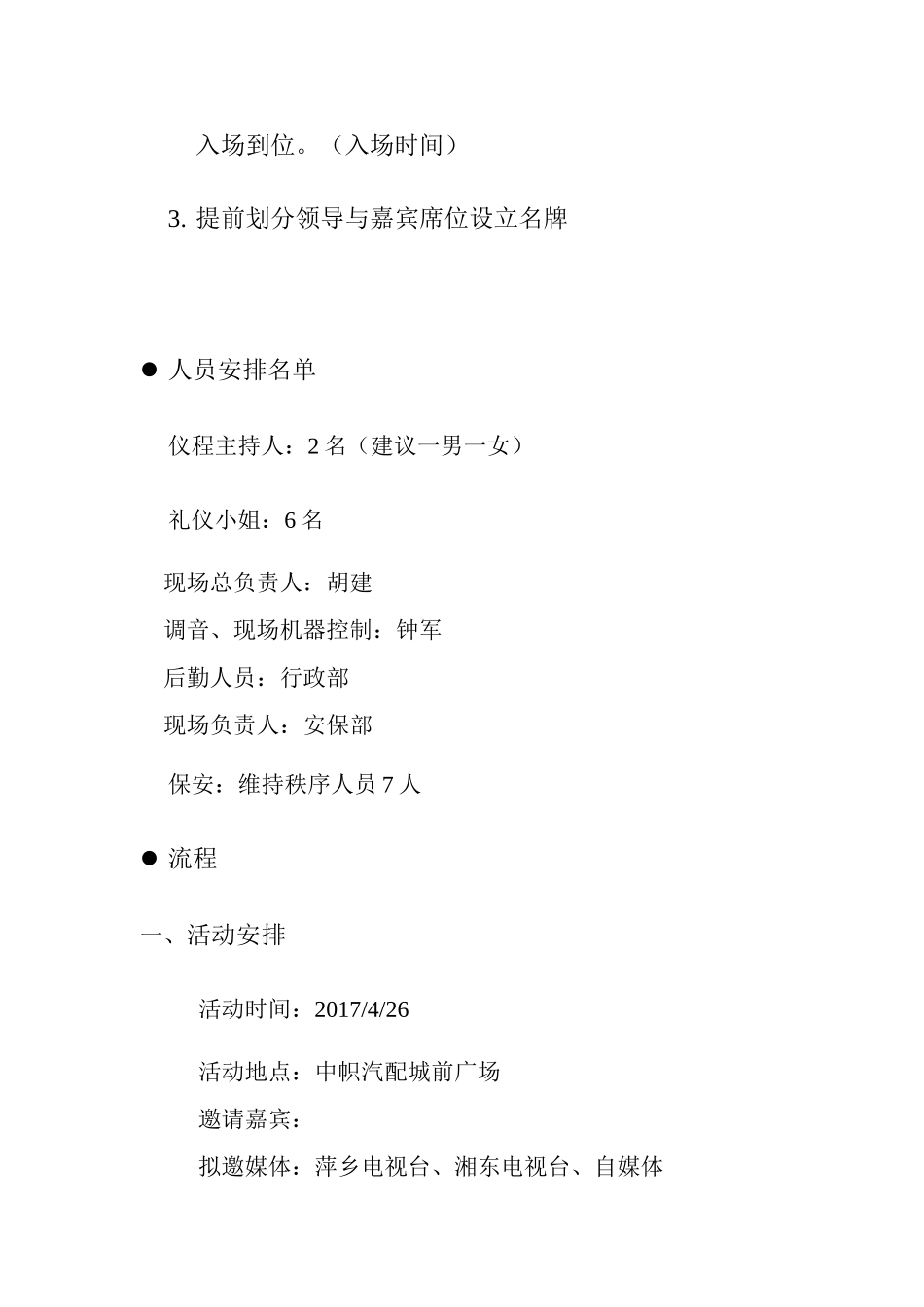 活动开幕仪式策划方案_第2页