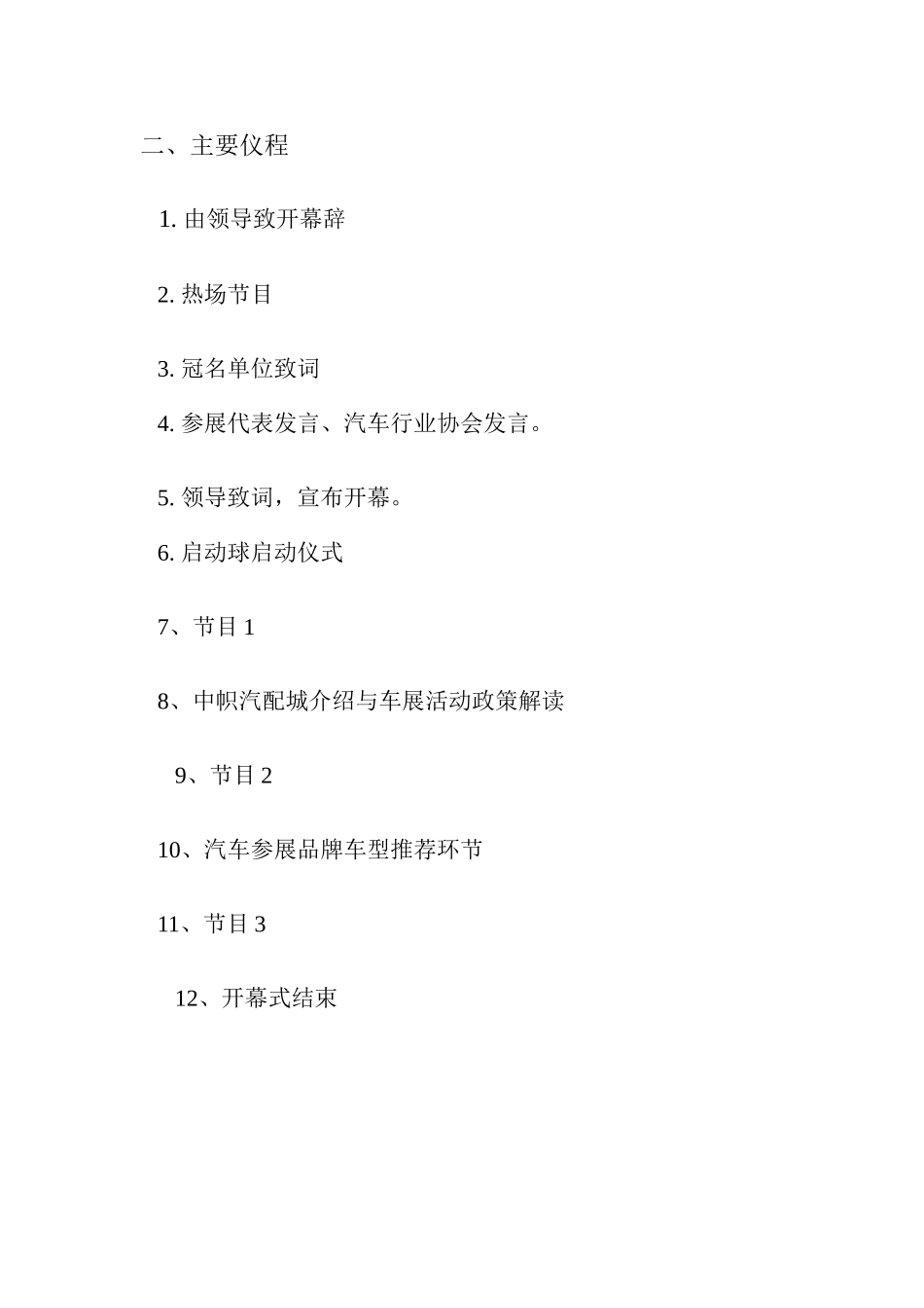 活动开幕仪式策划方案_第3页