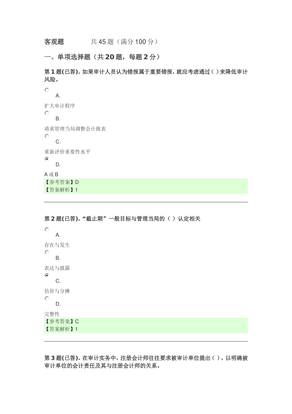 审计案例分析形考作业_第1页