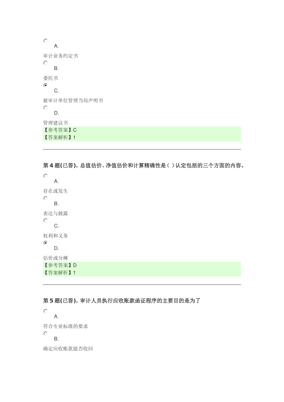 审计案例分析形考作业_第2页