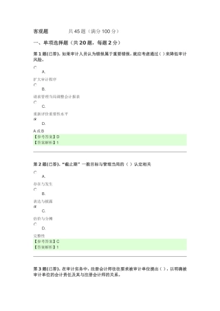 审计案例分析形考作业