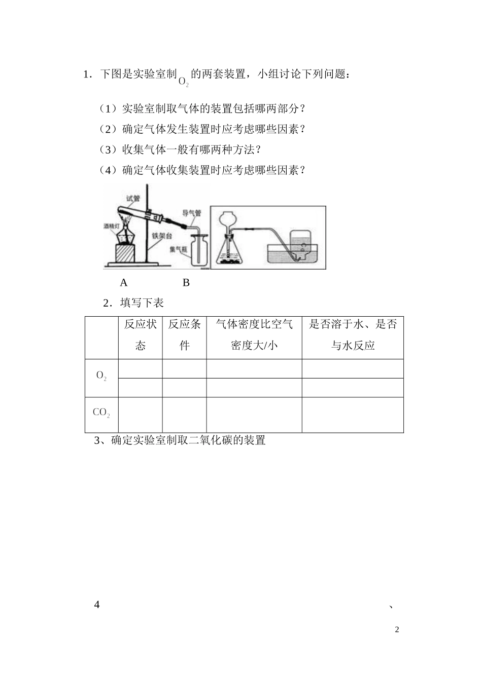 二氧化碳制取的研究学案_第2页