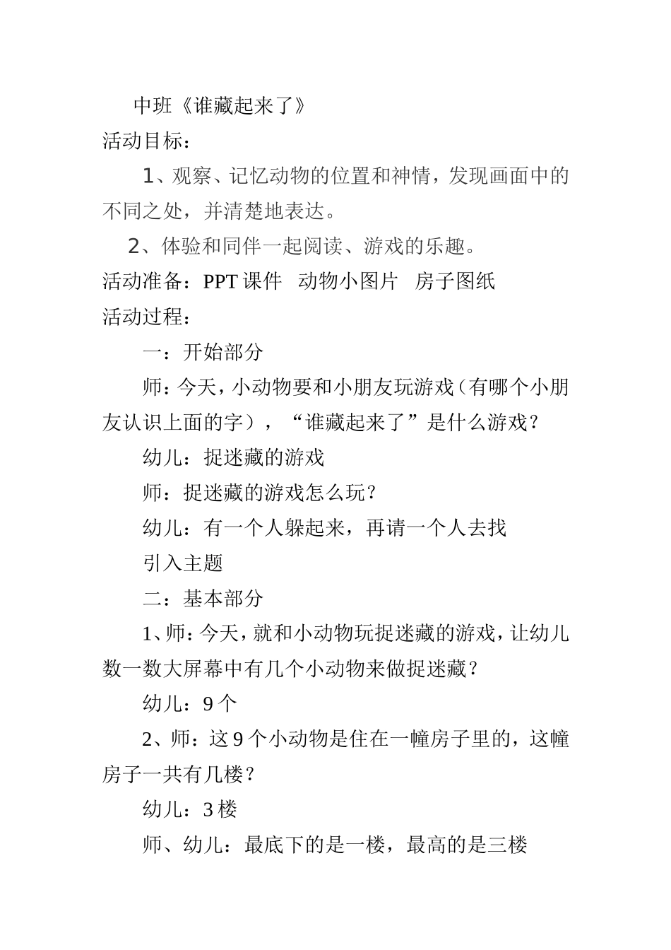 中班谁藏起来了_第1页