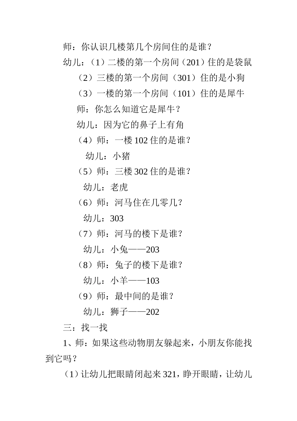 中班谁藏起来了_第2页