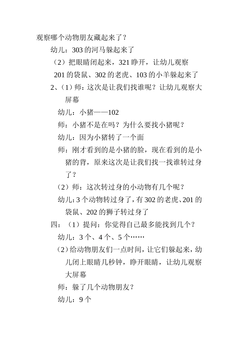 中班谁藏起来了_第3页