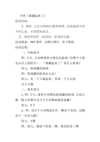 中班谁藏起来了