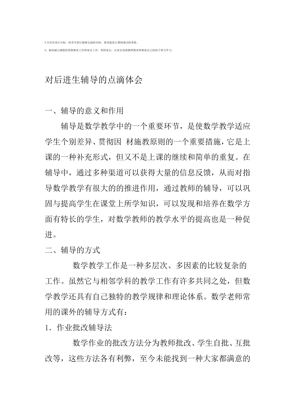 数学后进生辅导计划_第2页