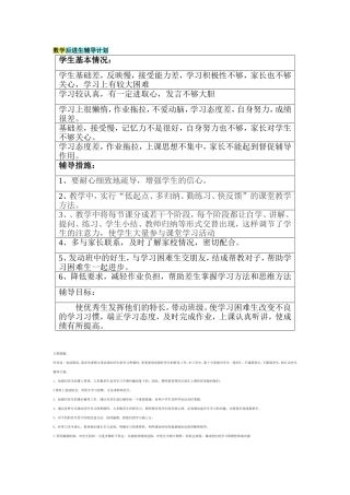 数学后进生辅导计划