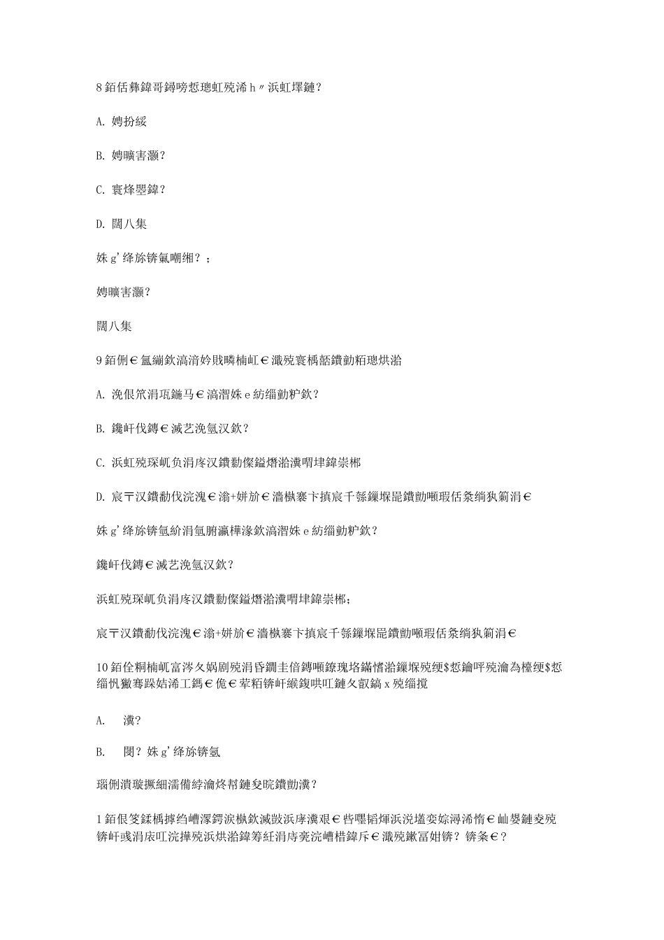 智慧树知到《管理学(哈尔滨工程大学)》见面课答案_第3页