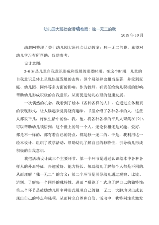 幼儿园大班社会活动教案：独一无二的我