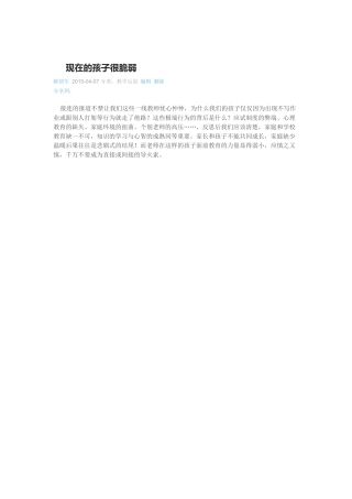 现在的孩子很脆弱(2)
