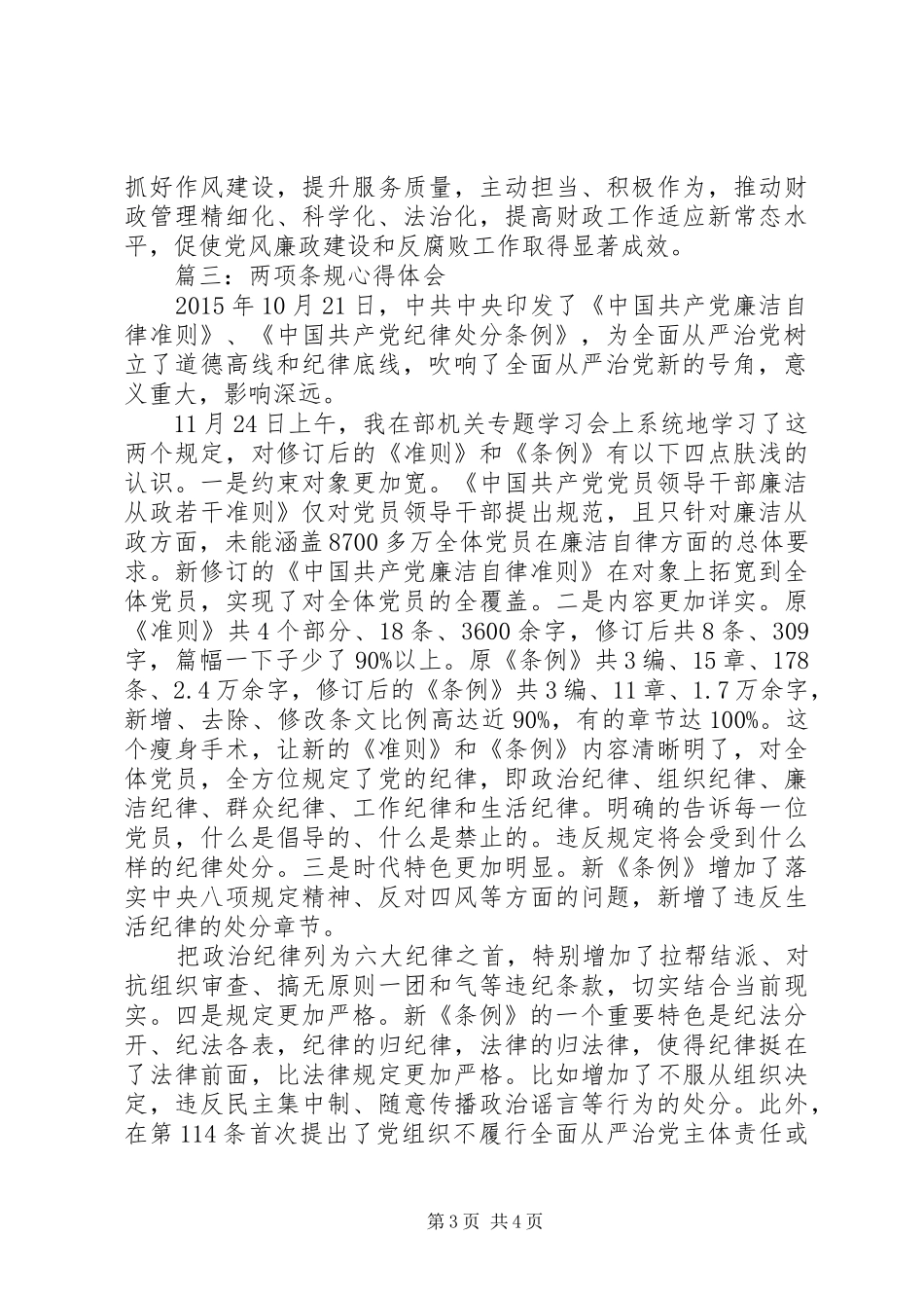 两项条规体会心得3篇_第3页