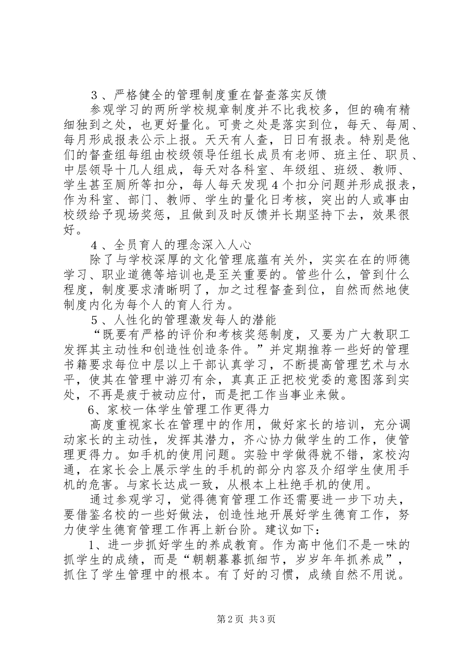 南京外出学习体会_第2页