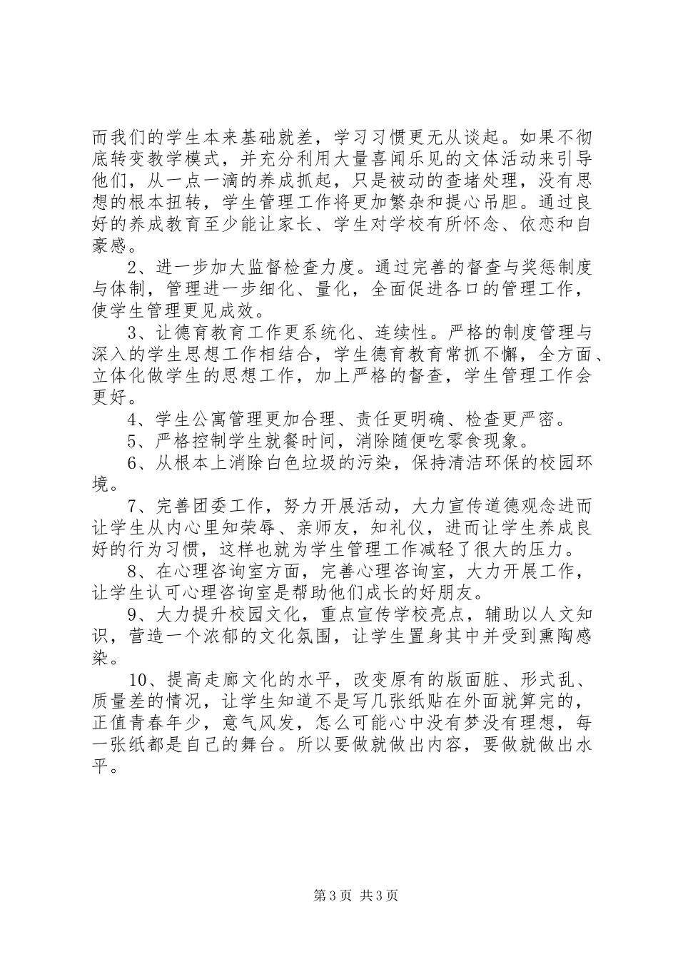 南京外出学习体会_第3页
