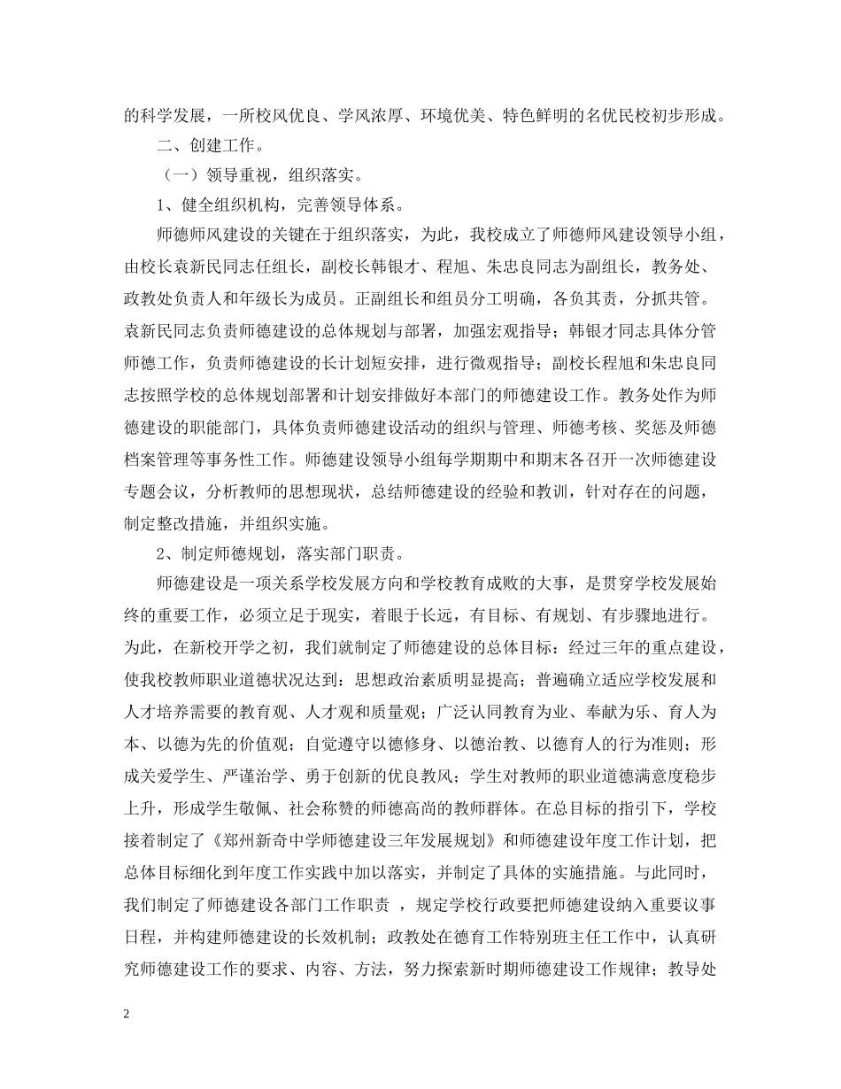 师德师风建设的自查自评报告范文 _第2页