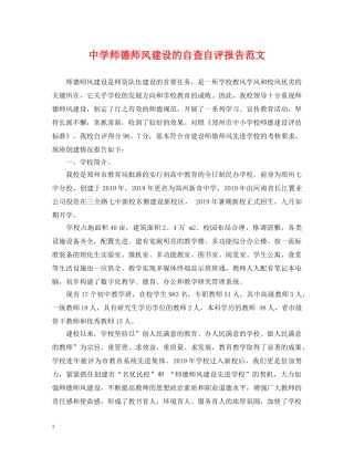 师德师风建设的自查自评报告范文 