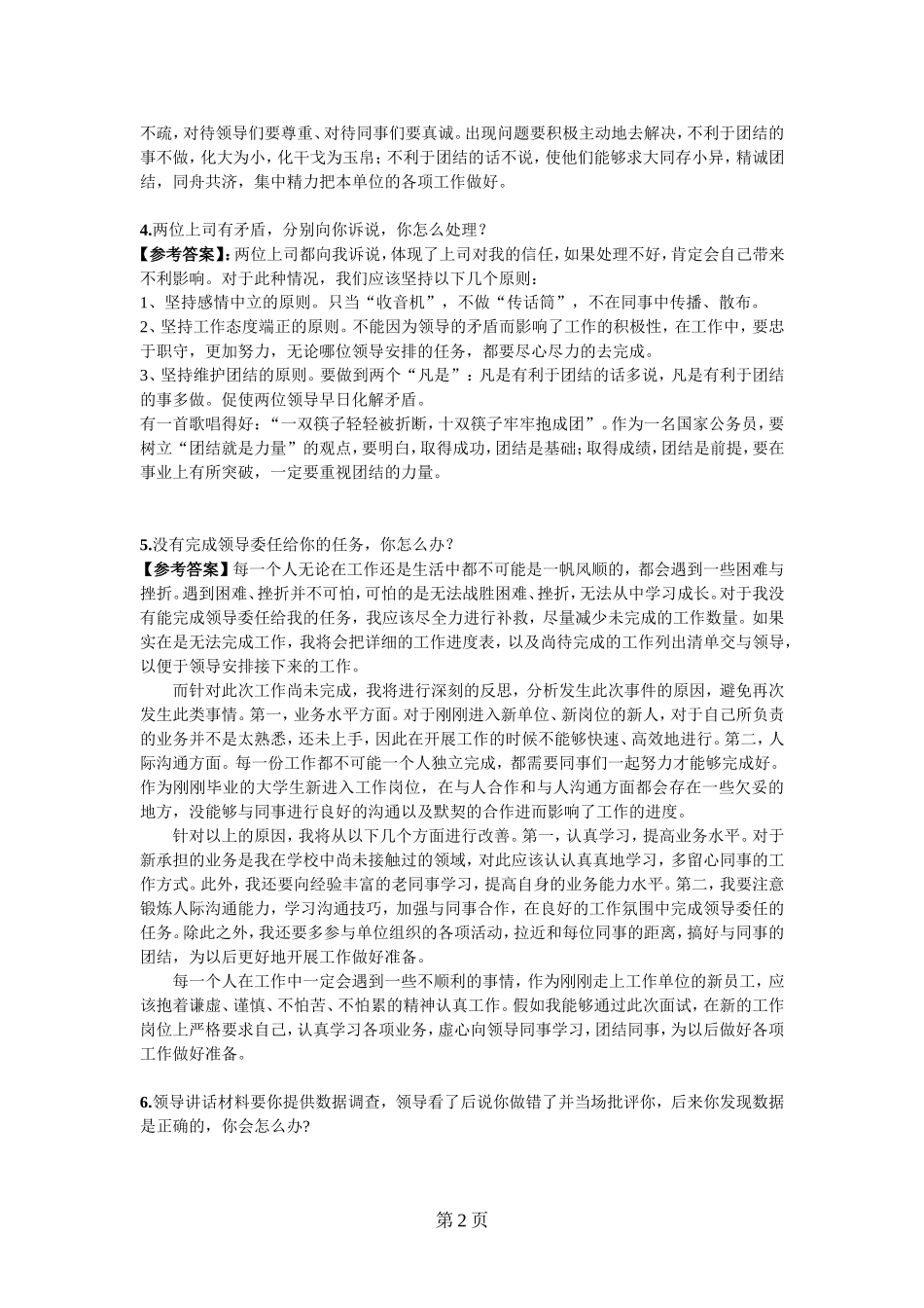 公务员面试真题及解析-人际沟通类_第2页