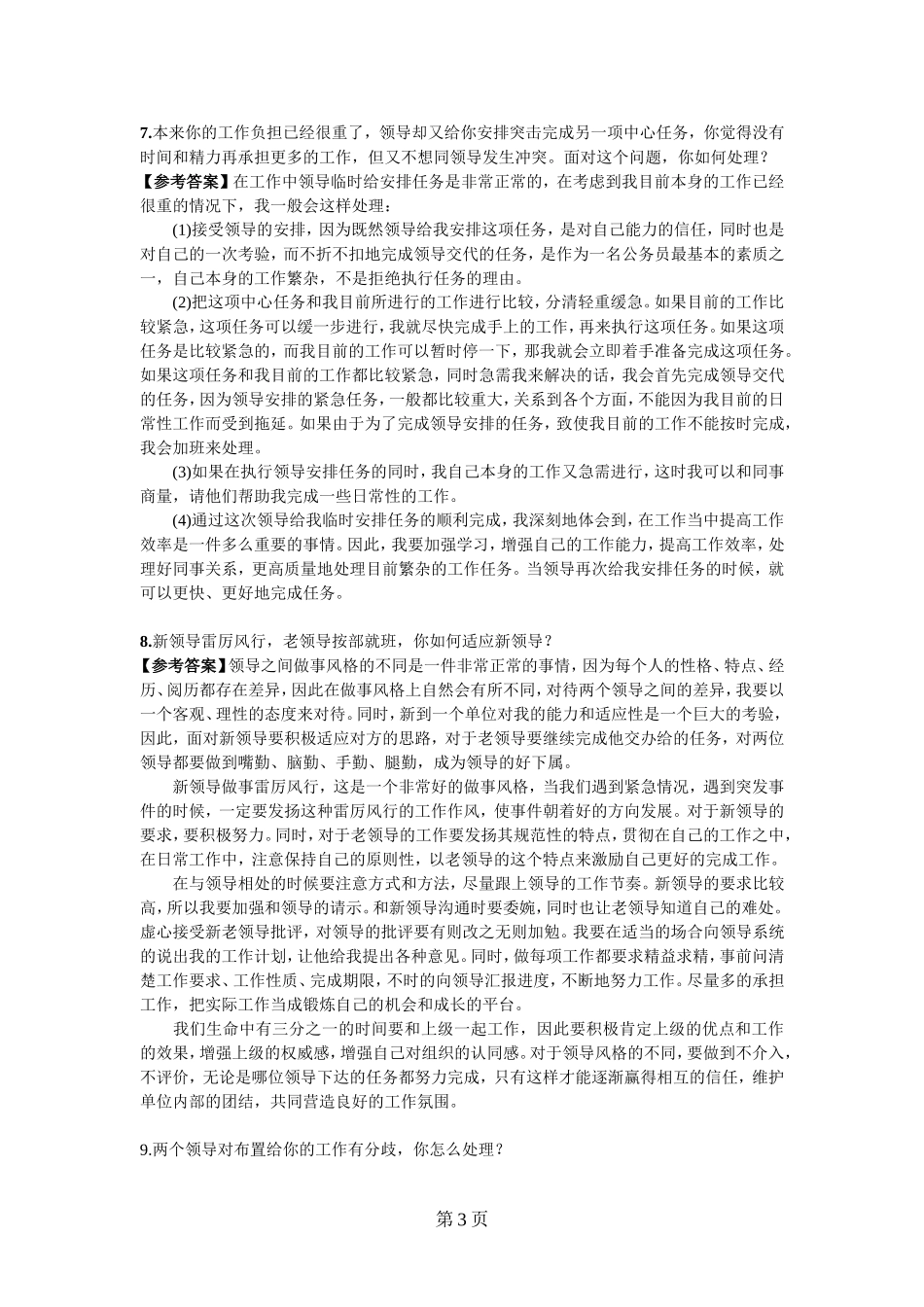 公务员面试真题及解析-人际沟通类_第3页