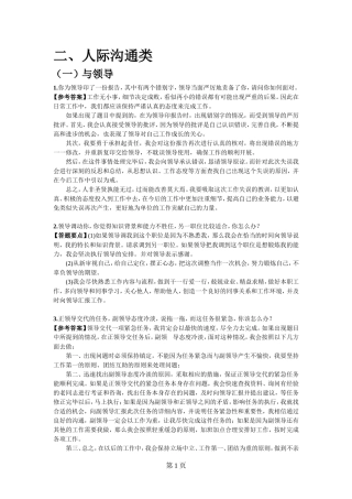 公务员面试真题及解析-人际沟通类