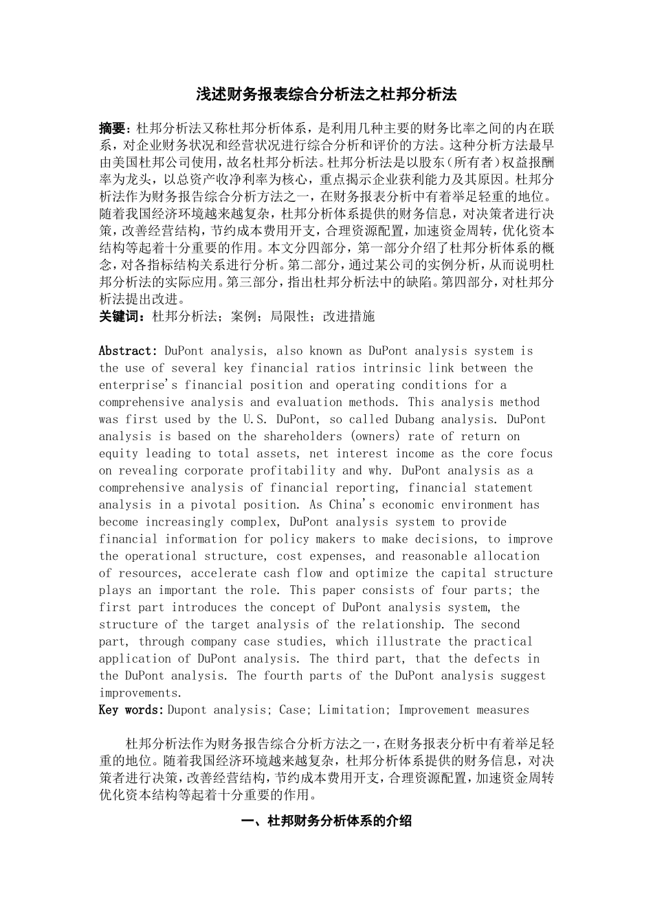 财务报表综合分析法之杜邦分析法_第1页