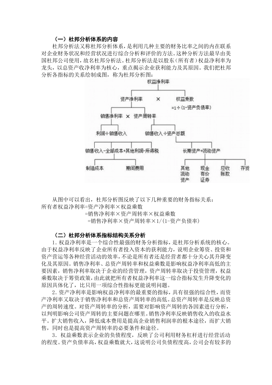 财务报表综合分析法之杜邦分析法_第2页