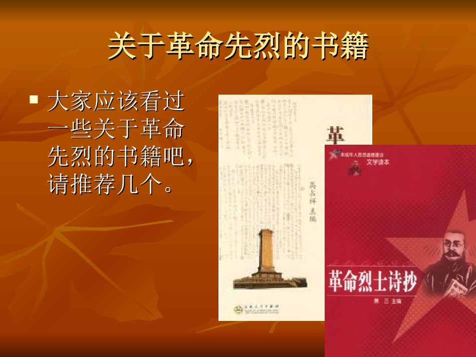 小学主题班会课件：清明节_第3页