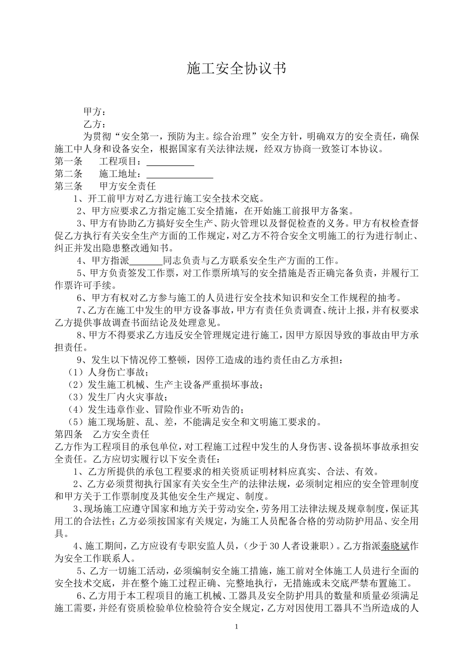 外协施工协议_第1页