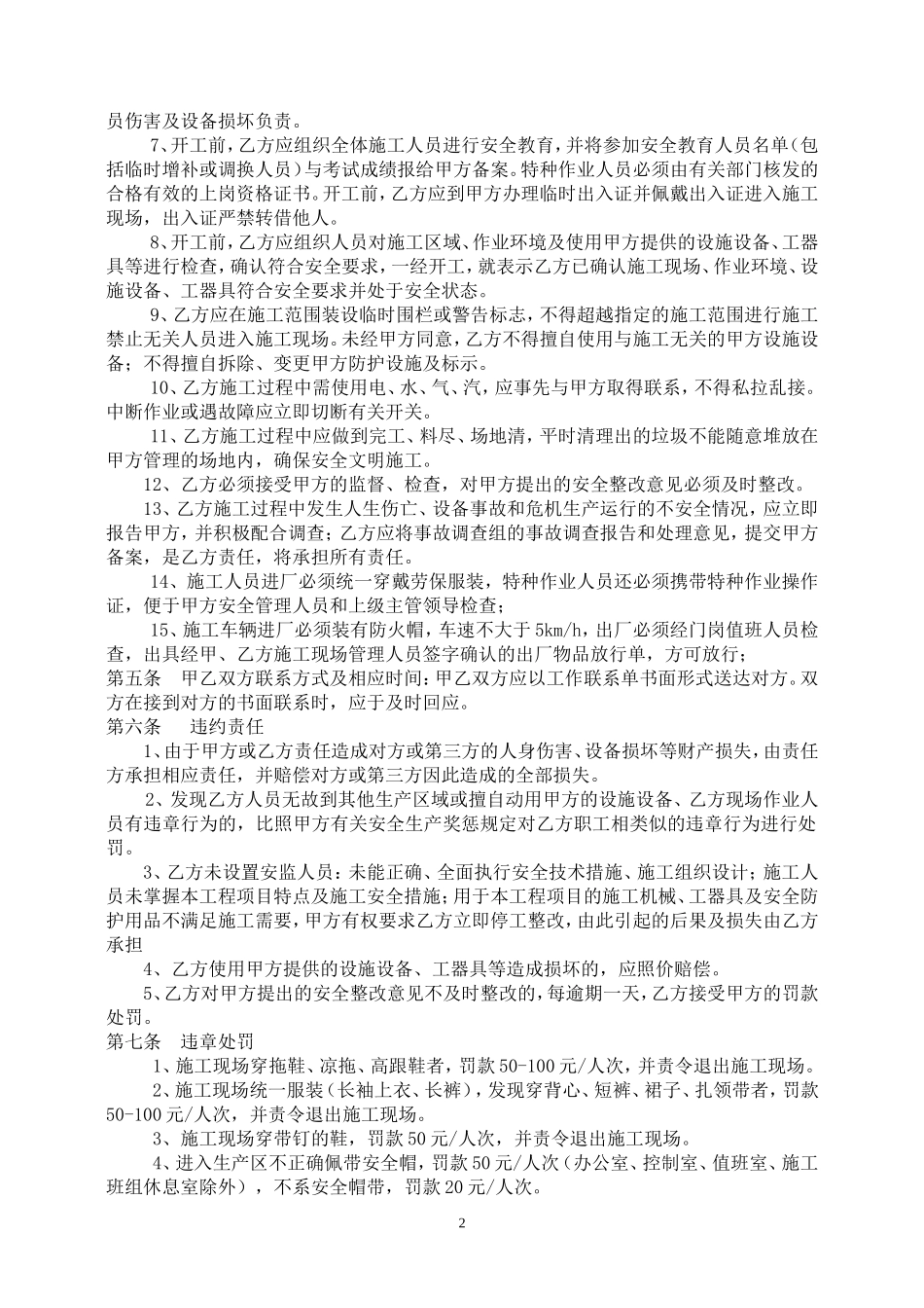 外协施工协议_第2页
